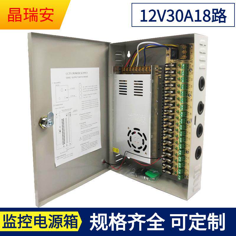 12V30A集中供电电源18路led灯带显示屏cctv安防监控开关电源12伏