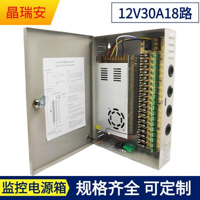 12V30A集中供电电源18路led灯带显示屏cctv安防监控开关电源12伏