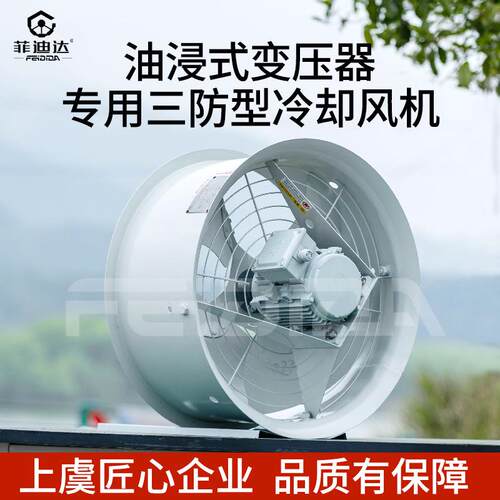 CFZ DBF2-QH大型油浸式变压器专用散热吹风风机 散热冷却保护风扇