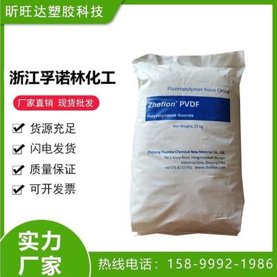 PVDF 浙江孚诺林化工 FL2011 注塑级 低粘度 流动性好 高韧性
