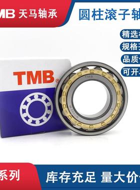 TMB天马轴承N232EM机床离心泵主轴电动机械减速机用圆柱滚子轴承