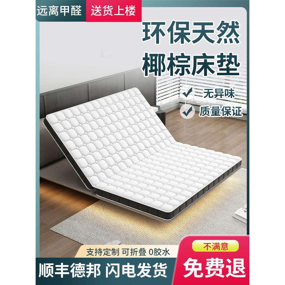 家用床垫护脊偏硬1米5床垫1.8米可可订折叠新品床垫硬垫天然椰棕