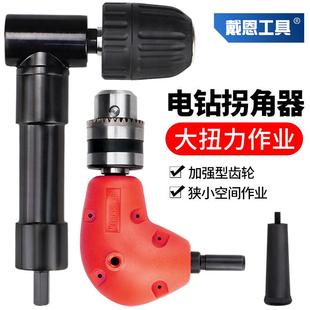 90度电钻螺丝刀拐弯器狭窄空间省力钻孔直角大扭力矩转弯拐角器头