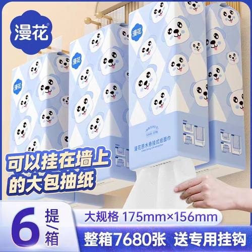 漫花悬挂式抽纸家用6提实惠装整箱装纸巾厕纸面巾纸卫生纸