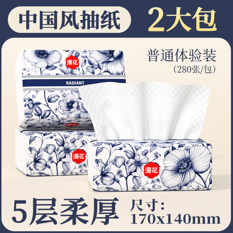 漫花抽纸家用实惠装餐巾纸面巾纸学生宿舍囤货纸巾卫生纸抽可擦手