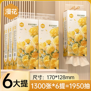 漫花1300张悬挂式抽纸巾整箱家用实惠装卫生纸可湿水餐巾纸面巾纸