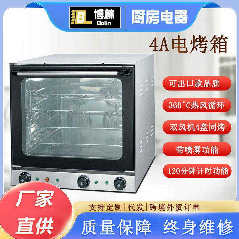 喷雾式烤鸡炉热风循环4A商用电烤箱披萨鸡翅蛋挞电焗炉