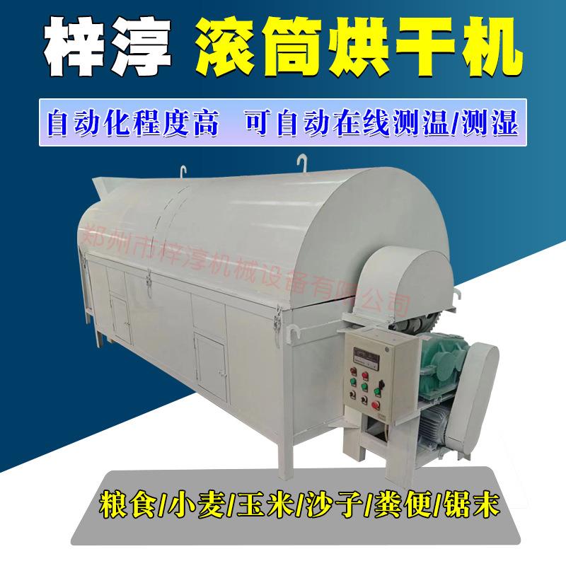 滚筒式电加热锯末木屑酒糟烘干机玉米粮食沙子煤泥饲料颗粒干燥机
