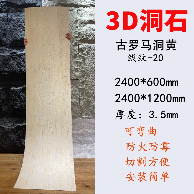 超薄软瓷软石洞石3D文化砖柔性石材古罗L马洞石罗维纳外墙砖石材
