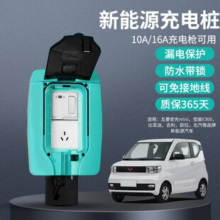 宝免新能源电动汽车防水插座拉接地线充电箱地mini桩宝骏光宏接欧