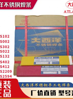 大西洋不锈钢焊条A102a302 402 022 132 137白钢E304 308 309 316