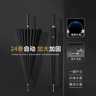 24骨长柄雨伞男自动大号双人加厚暴雨商务专用N加固抗风可定制log