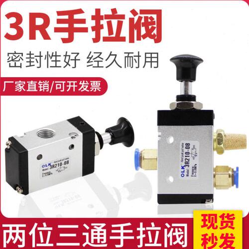 欧雷凯手拉阀3R210-08二位三通手推机械阀3R310-08手拉控制阀OLK