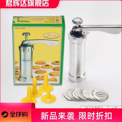 曲奇饼干奶油枪铝合金筒身20片花装饼干机裱花器烘焙工具