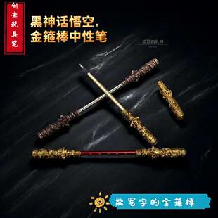 稀奇古怪小文具创意金箍棒中性笔玩具可写字黑神话悟空笔摆件趣解