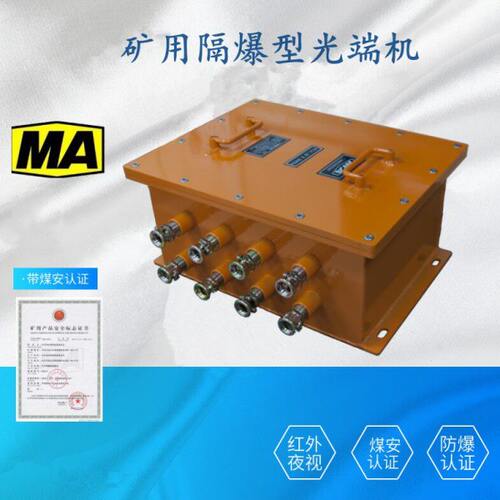 矿用隔爆型交换机矿用防爆光端机KTG127矿用防爆交换机环网交换机