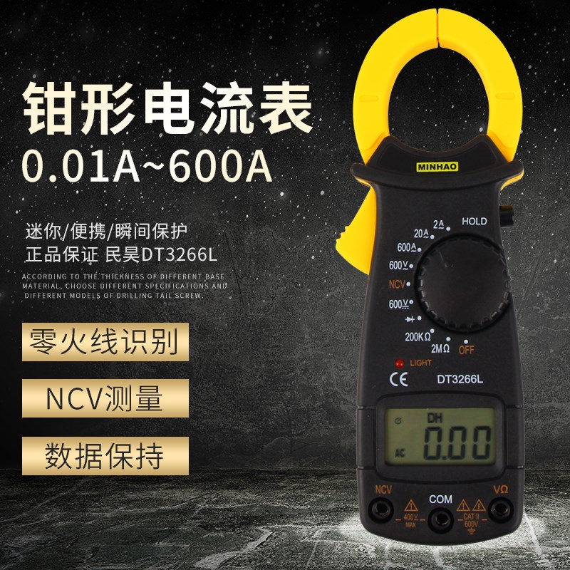 钳形电流表 DT3266L钳型万用表 数显钳形表 带蜂.鸣火线电阻