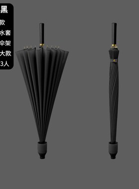 加长24c骨长柄防水伞盖,自动直柄伞,加厚,防风,男女两用伞