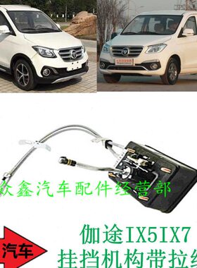 I换挂福伽途挂挡X机档田汽车配件田伽途汽操纵5伽途器I器福X7挡构