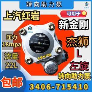 715410上汽红岩依维柯杰狮金刚转向助力泵方向机配件叶片泵 3406
