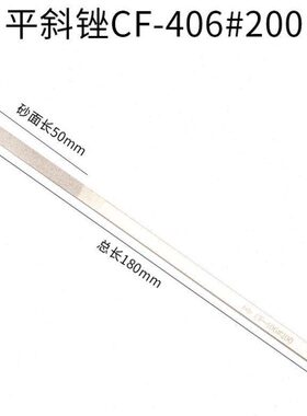 平斜刀金属CF大40金刚石锉刀打磨锉刀套装挫-0模具锉刀合金金刚砂