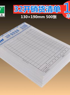 清单9开发 本323250张】货会计凭证销货清单财务10本10装0林 【办