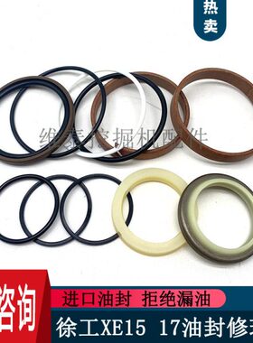 挖15进口微挖徐工大1斗修理臂小U油缸油封包7斗 臂XE密封圈中臂铲