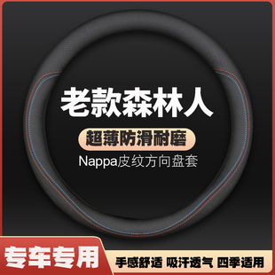 14款 斯巴鲁森U林人方向盘套皮把套 适用06