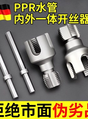 水管内外一体开丝器内外丝水管套丝器4/6分1寸pQpr螺纹攻丝锥板牙