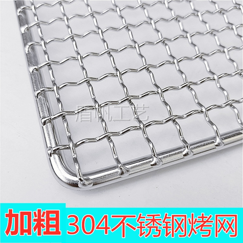 不锈钢烧烤网片方形304加粗烤肉w帘商用烤肉篦子网格户外晾晒 沥