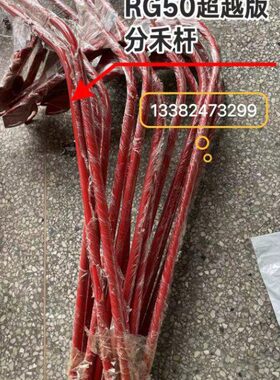 50禾禾分超潍柴雷沃带器越版收割机版履配件荣耀杆RGRG60禾