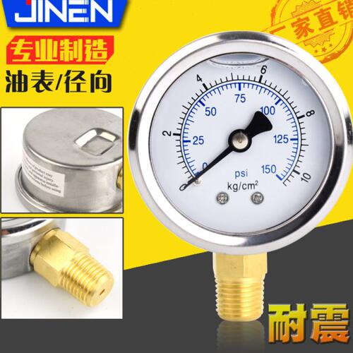 油表YN-40 50 60径向 充油耐震压力表10KG气压表1.0MPa不锈钢外壳