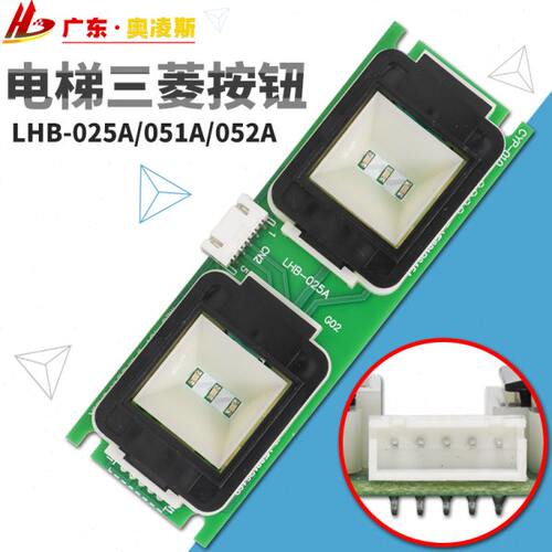 【包换包邮】电梯按钮板LHB-005B 006B 007B 008B 051A 052A按键