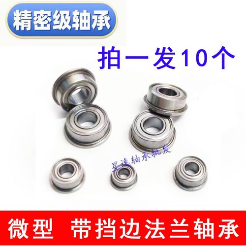 F/MF型微型高速法兰轴承 带挡边单边小轴承D内径2 3 4 5 6 7 8 9m