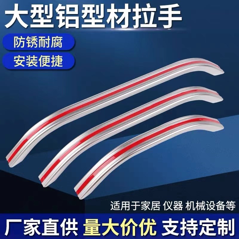 大型铝型材合金弧形拉手cnc机床工业握把提P拉手柜门把手扶手手柄