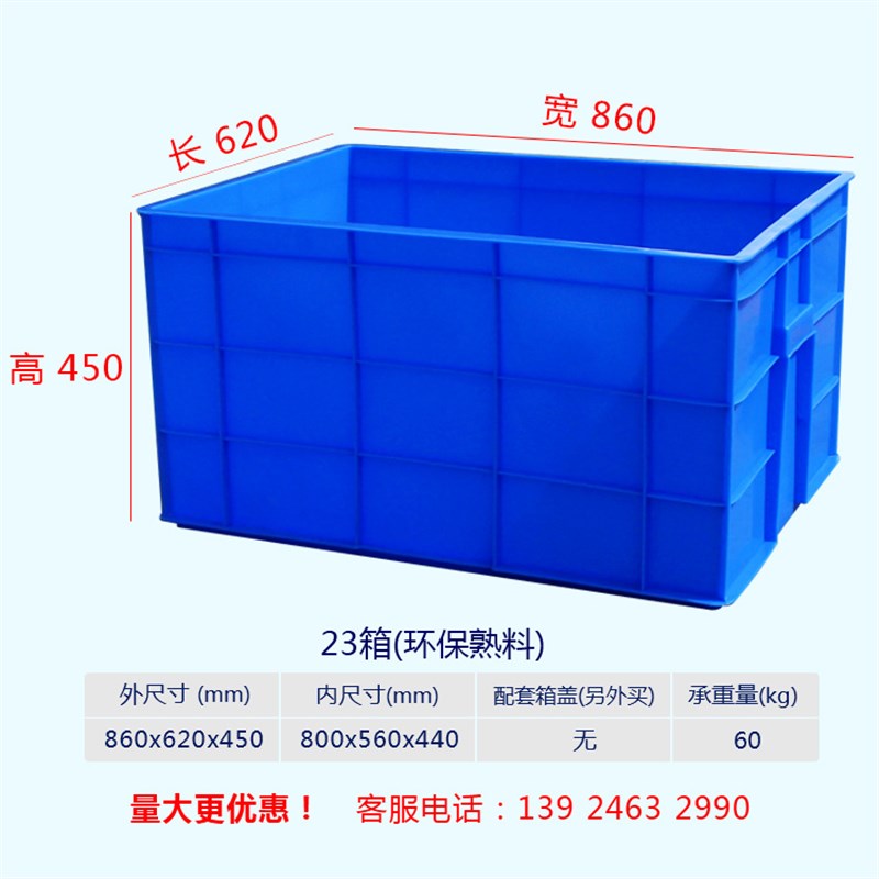 塑料筐子塑胶箱大号周转箱 塑A料养鱼加高加厚养殖塑料大码长方形