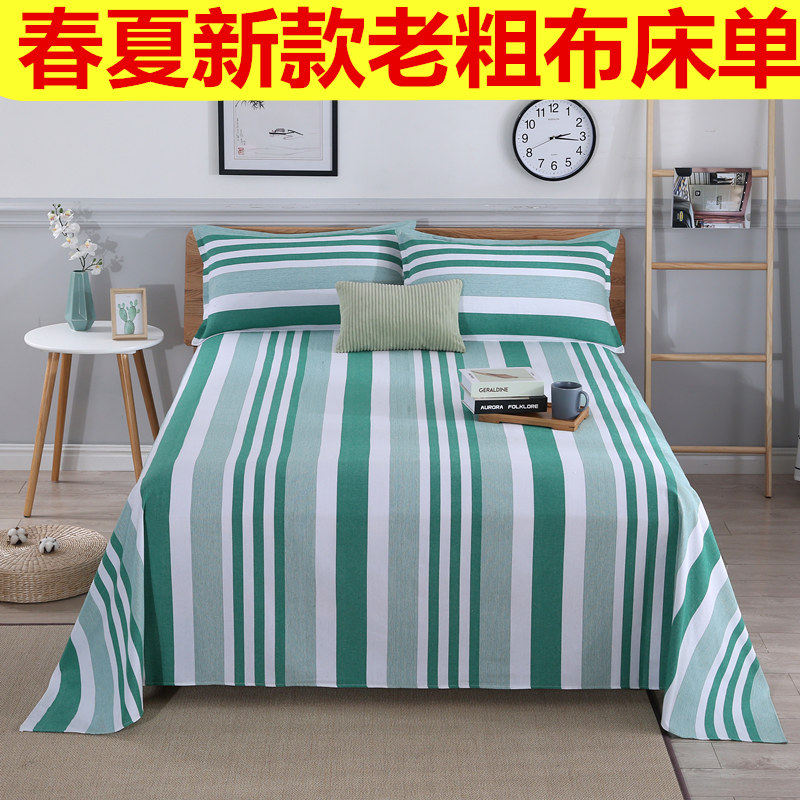 床单单件单人处理三件q套被单睡单老粗布双人加厚宿舍挤压两件库