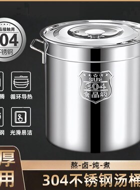 商用304不锈钢桶圆桶带盖31y6汤桶储烧水桶卤桶米桶大容量加厚汤