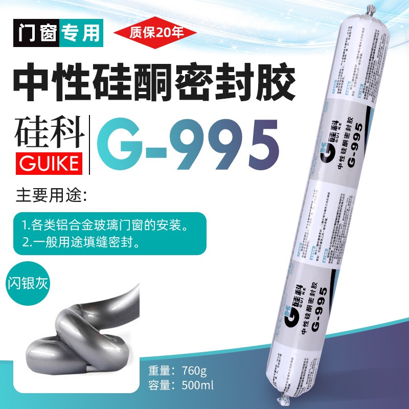 厨卫不锈钢门窗专用硅胶密u封胶闪银色银灰色玻璃胶中性防水防霉
