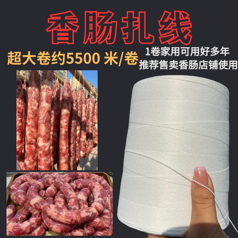 电动扎腊肠机h线灌香肠机线 家用手工捆香肠包粽子吊腊肉线棉线