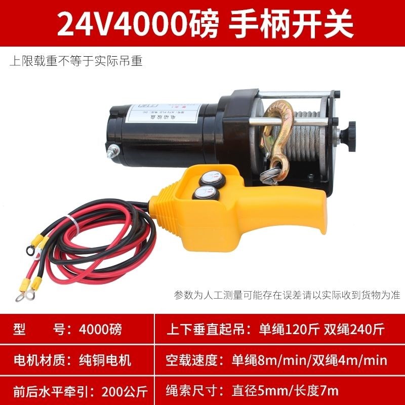 电动绞盘12汽车牵引车载24吊E机电动葫芦越野车自救卷扬机