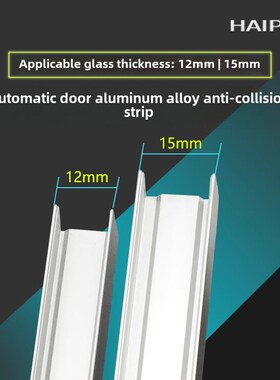 玻璃门铝合金防撞条10mm/12mm1E5毫米银色黑色防碰密封挡风收口条