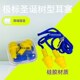 型学习防噪音睡眠圣诞树降噪带线耳塞极标防尘硅胶劳保工业可水洗