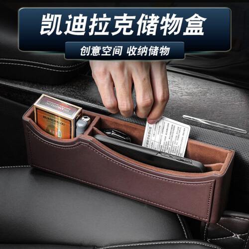 适用凯迪拉克CT5/4/6 XTS ATSL XT456储物盒座椅缝隙置物盒改装饰