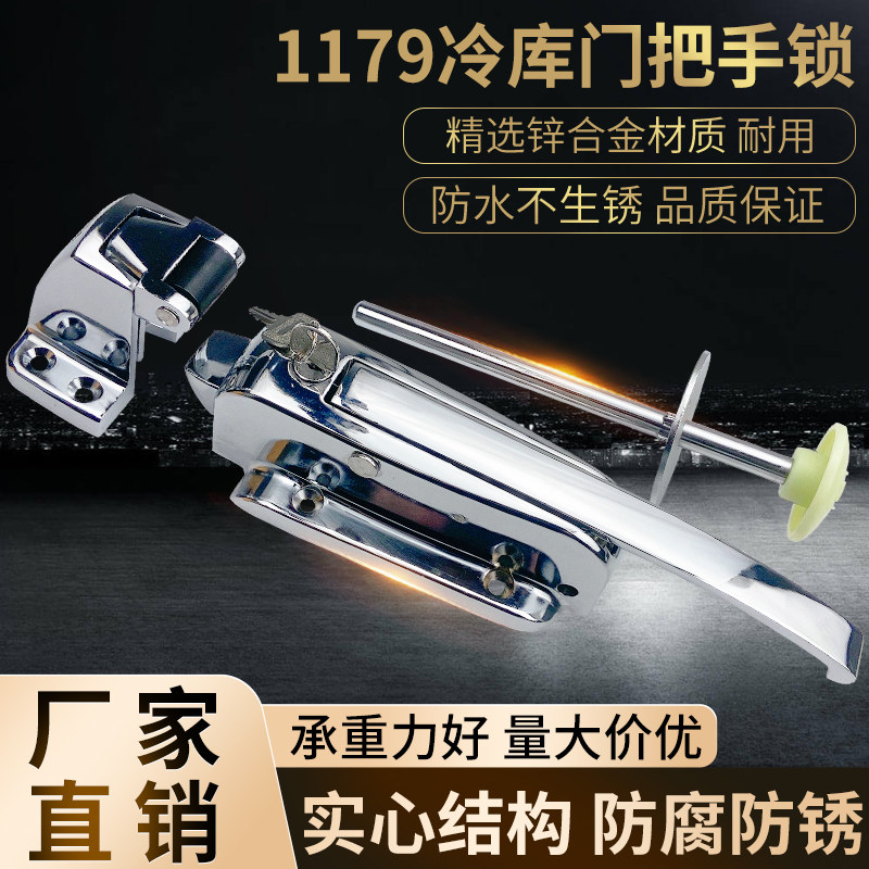 1179冷库门锁冻库冷藏库凸门安C全锁冰库专用锁工业烘箱烤箱把手