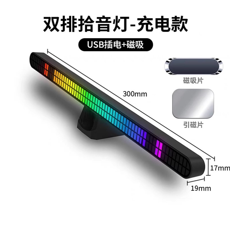 双排RGB拾音气氛灯声控t音乐节奏灯电竞桌面摆件磁吸款车载拾音灯