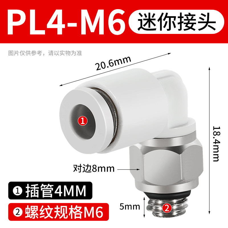 气管接头迷你微型气管快速接头PL3/4/6-m3/m5/m6 L型弯x头气动接