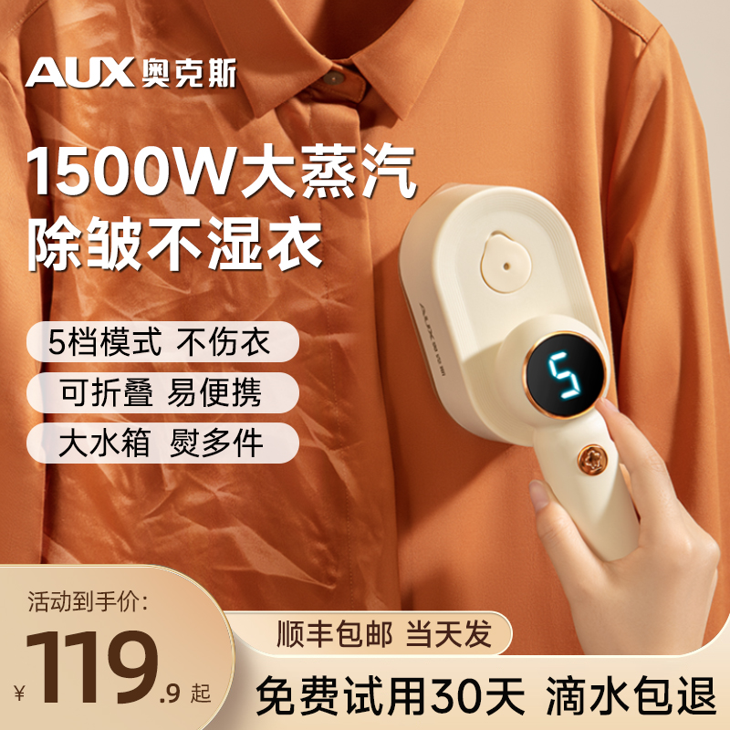 奥克斯手持挂烫机熨烫机家用小型蒸E汽电熨斗便携烫熨衣服神器宿