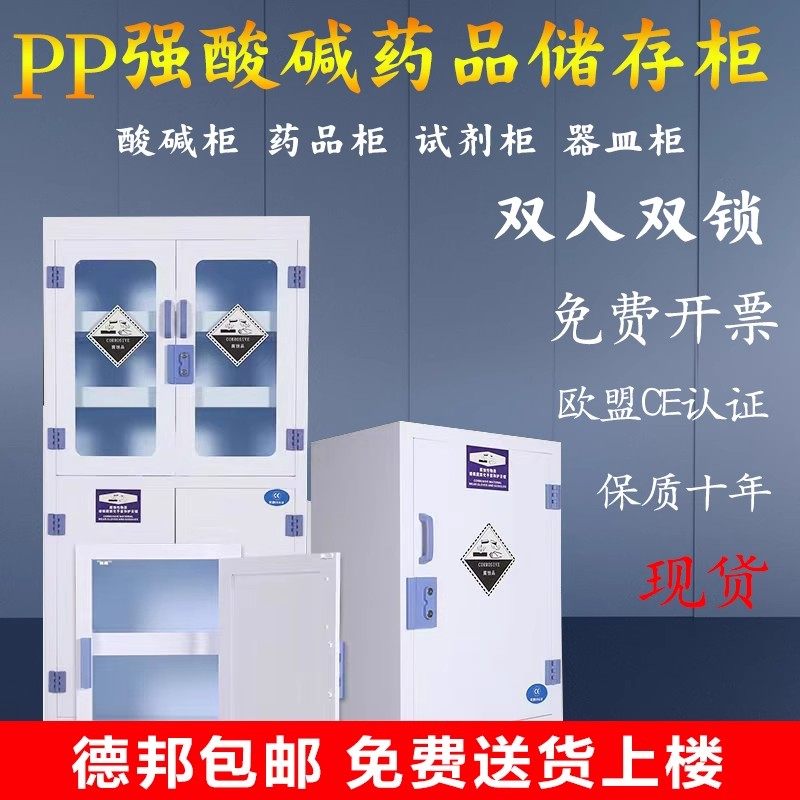 PP酸碱柜实验室化学药品安全器皿柜耐防腐蚀强酸强碱pp试剂储存柜