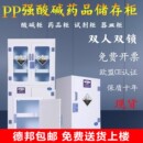 PP酸碱柜实验室化学药品安全器皿柜耐防腐蚀强酸强碱pp试剂储存柜